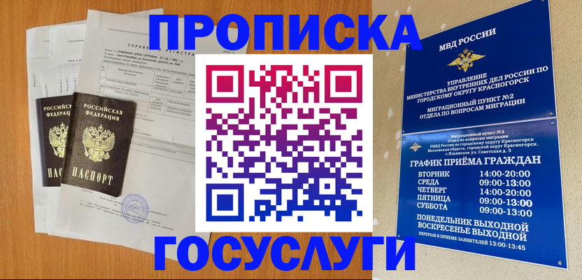 прописка иностранных граждан в Абакане